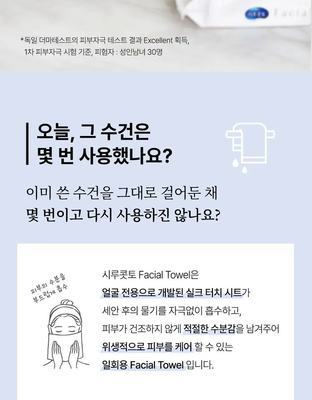 [대용량 기획] 시루콧토 페이셜타월40매 X 3입 기획 상세페이지 2